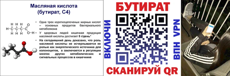 БУТИРАТ 99% что такое наркотик Орлов